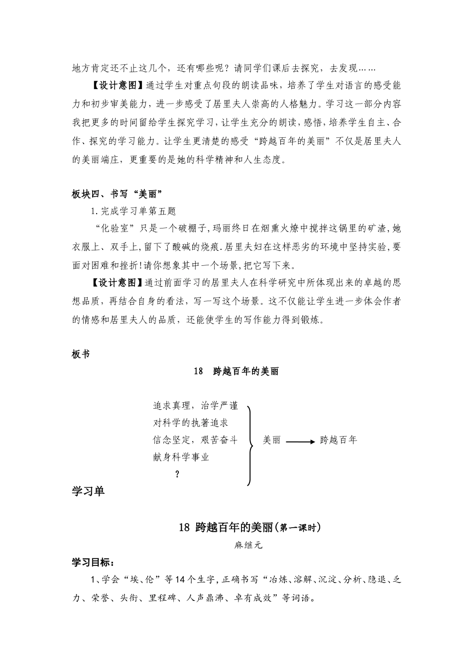 《18跨越百年的美丽》教学设计_第3页