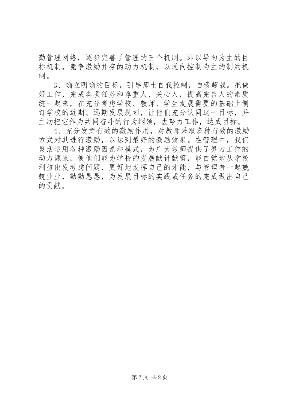 中学教育教学评估检查汇报材料[最终版]_第2页