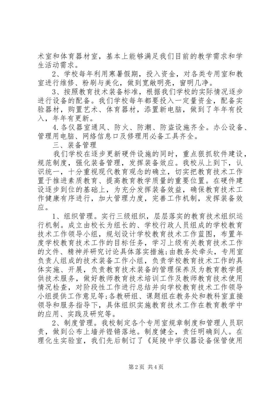 中学教育技术装备自查报告_第2页