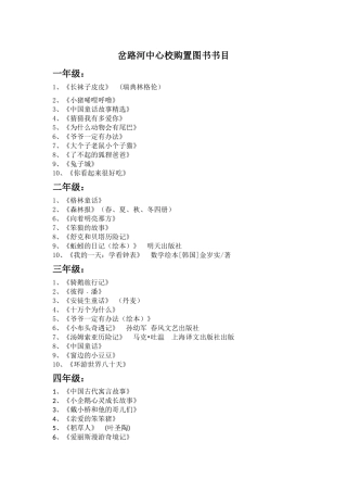 岔路河中心校购置图书书目