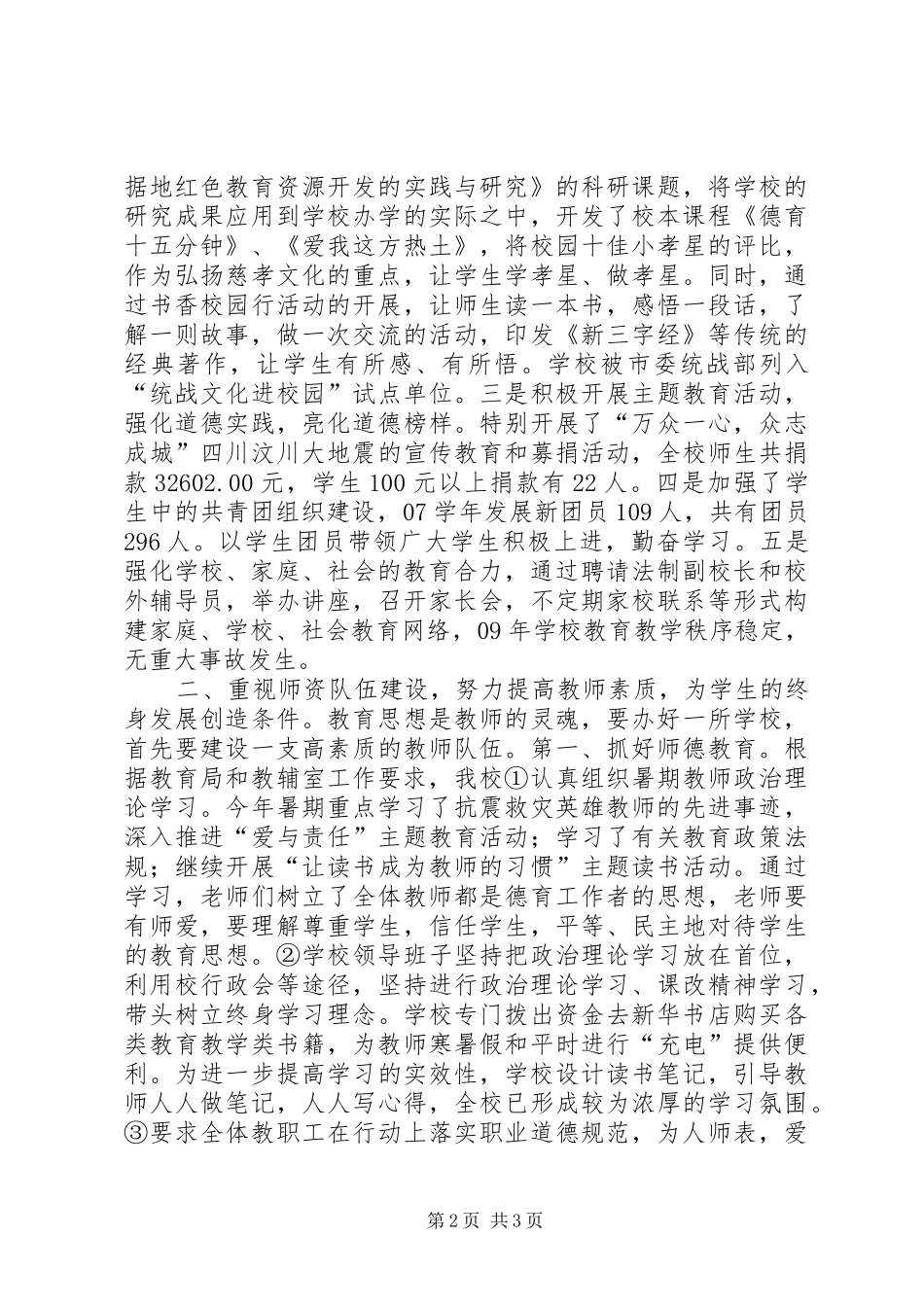 中学教育分工会三届二次会议行政工作报告_第2页