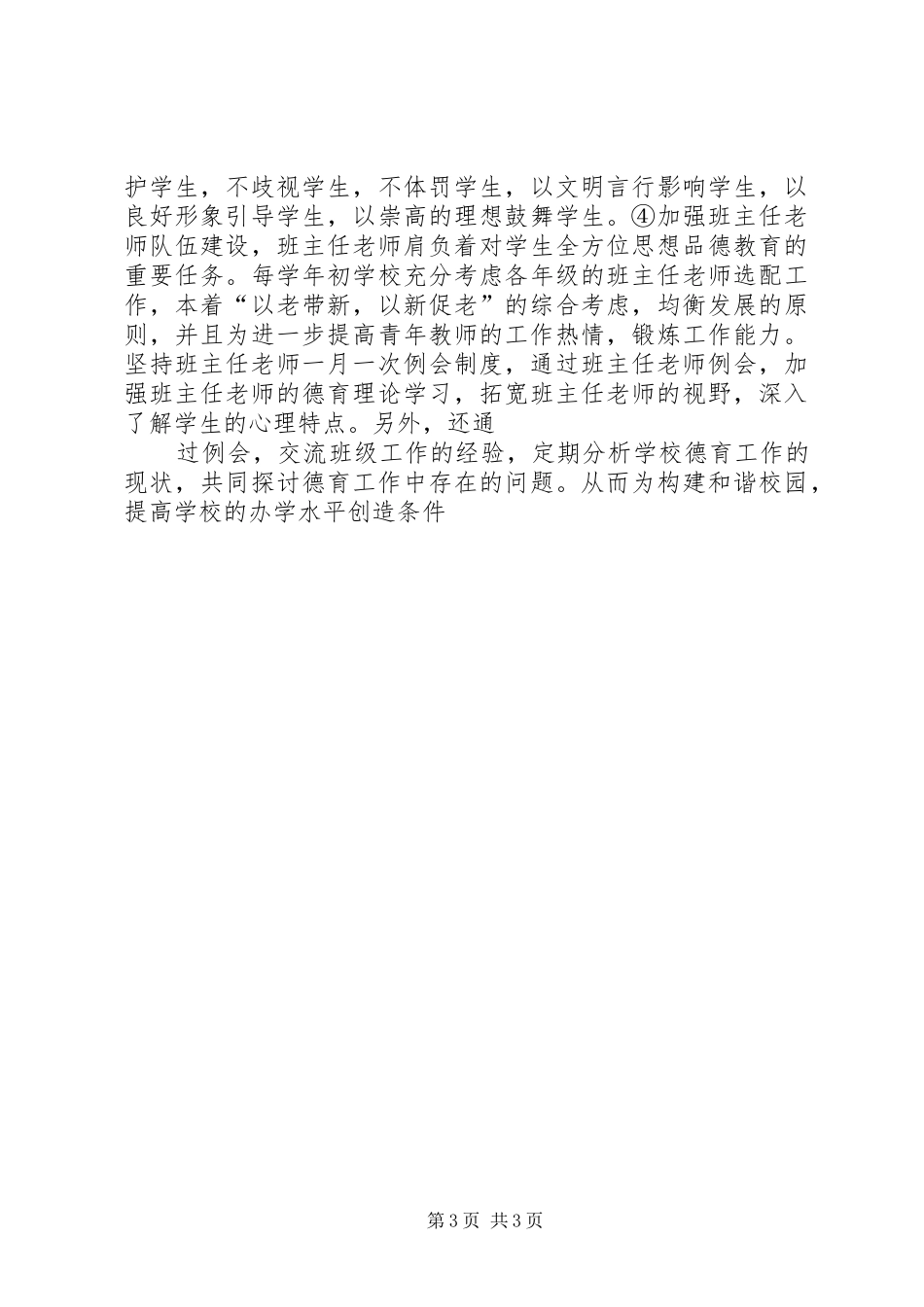中学教育分工会三届二次会议行政工作报告_第3页