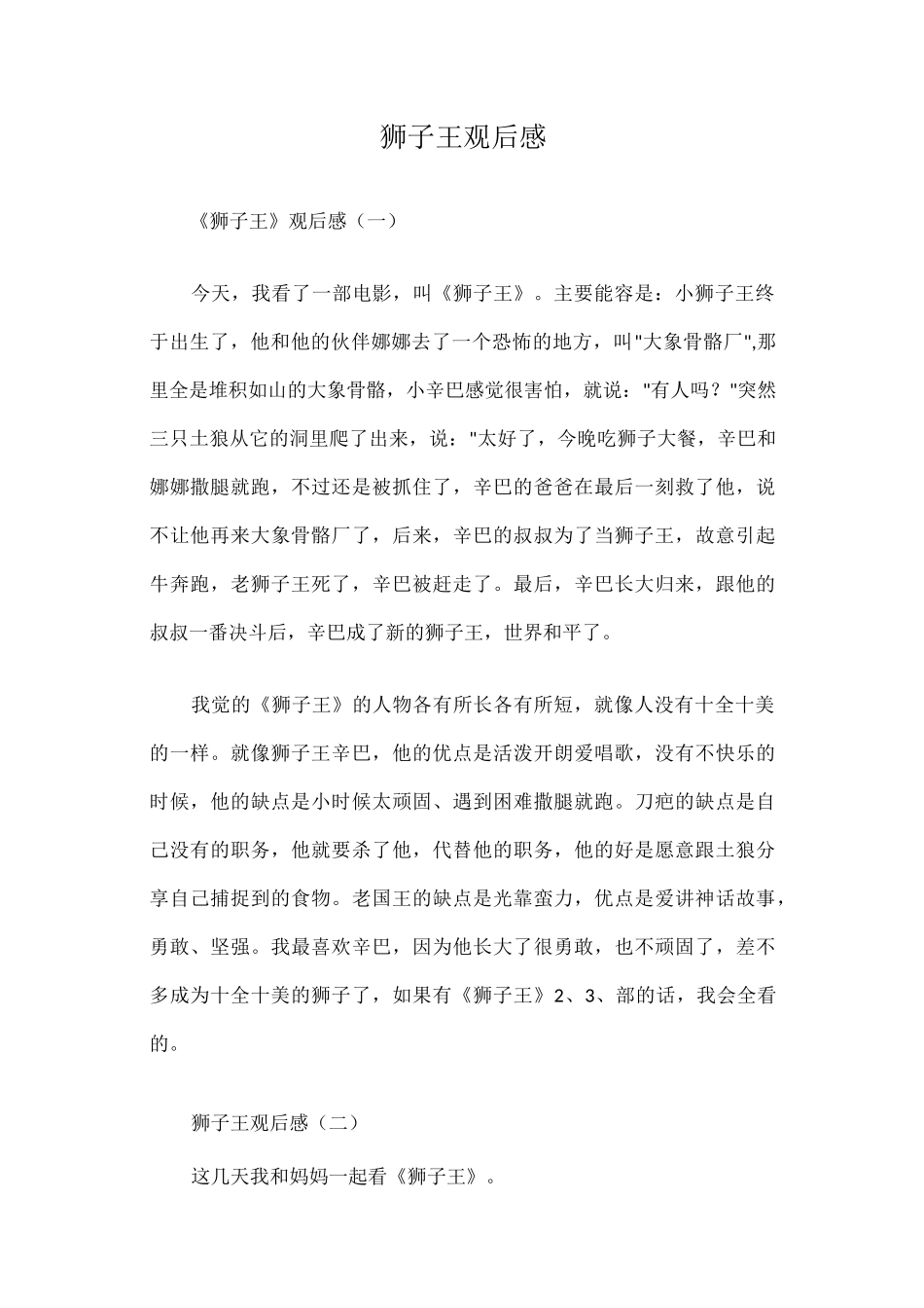 狮子王观后感篇一_第1页