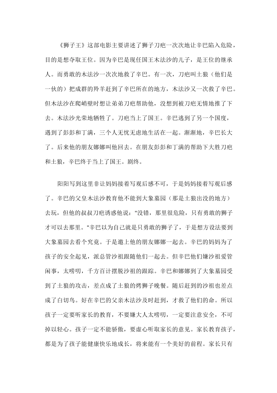 狮子王观后感篇一_第2页