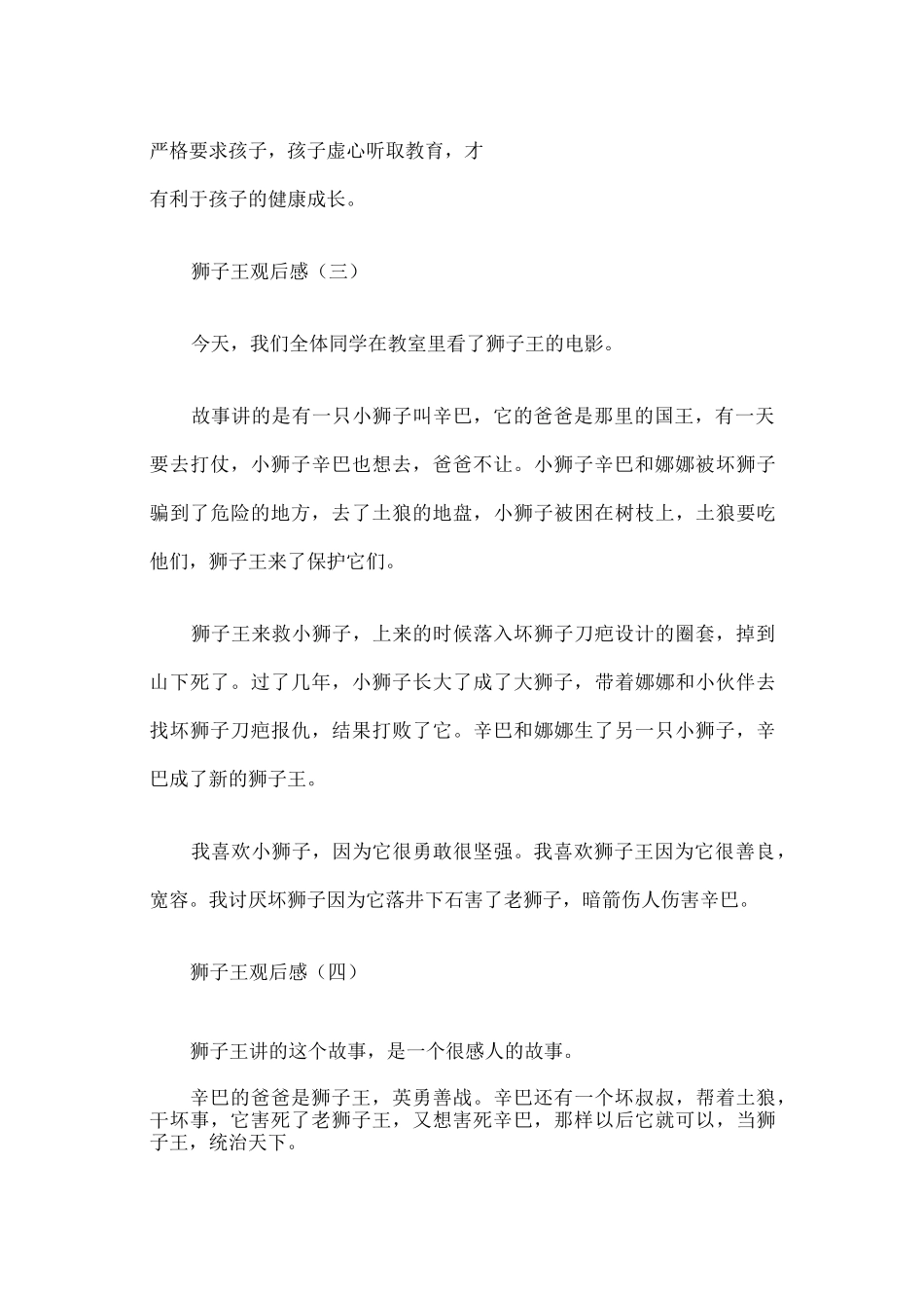 狮子王观后感篇一_第3页