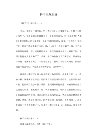 狮子王观后感篇一