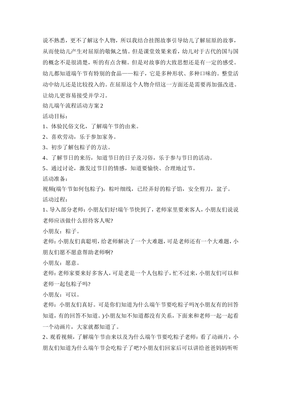 幼儿端午流程活动策划方案五篇_第2页