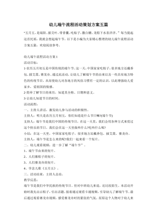 幼儿端午流程活动策划方案五篇