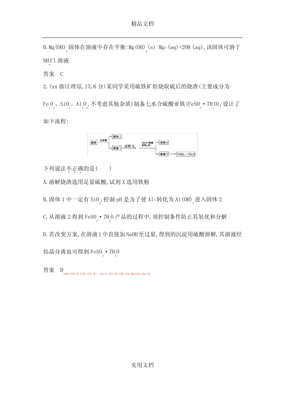 2021年高考化学 专题十一 盐类水解和沉淀溶解平衡练习_第3页