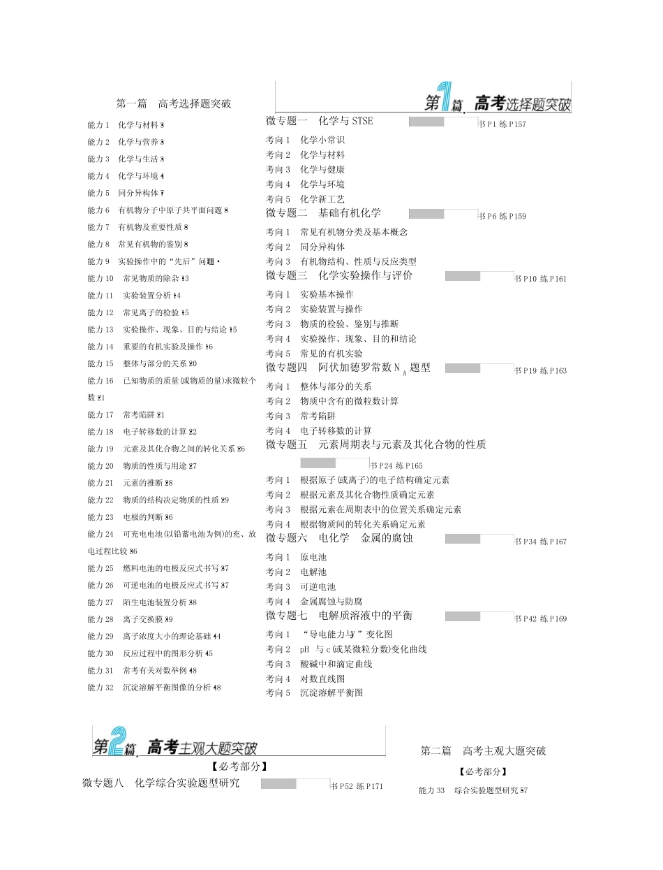 2020年3月高考化学南方凤凰台二轮复习资料正文-目录_第1页