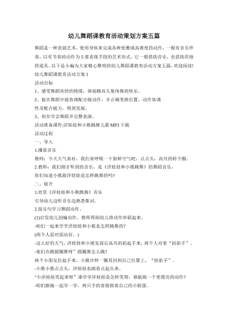 幼儿舞蹈课教育活动策划方案五篇