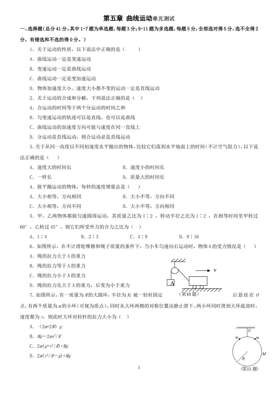 第五章曲线运动_第1页