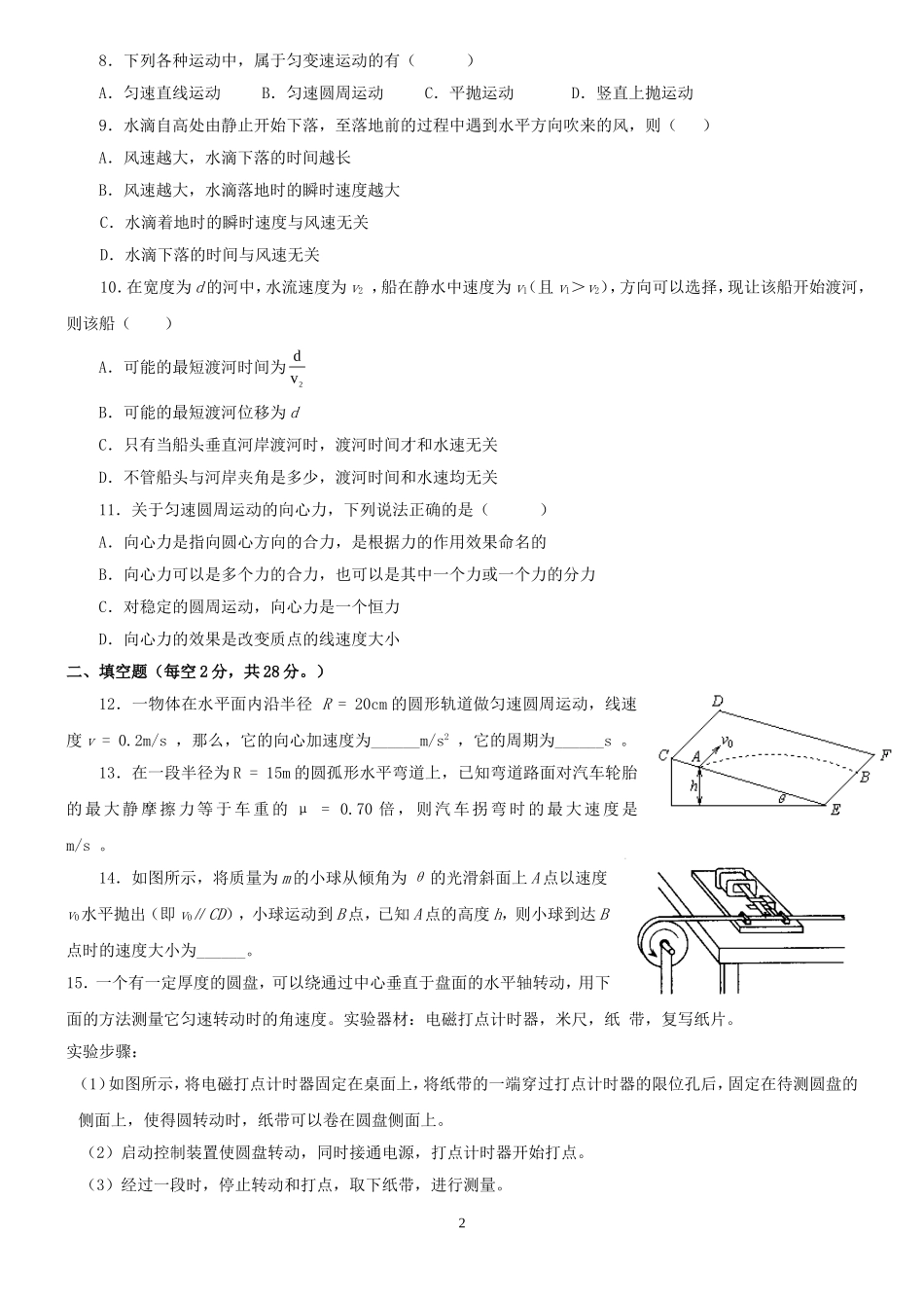 第五章曲线运动_第2页