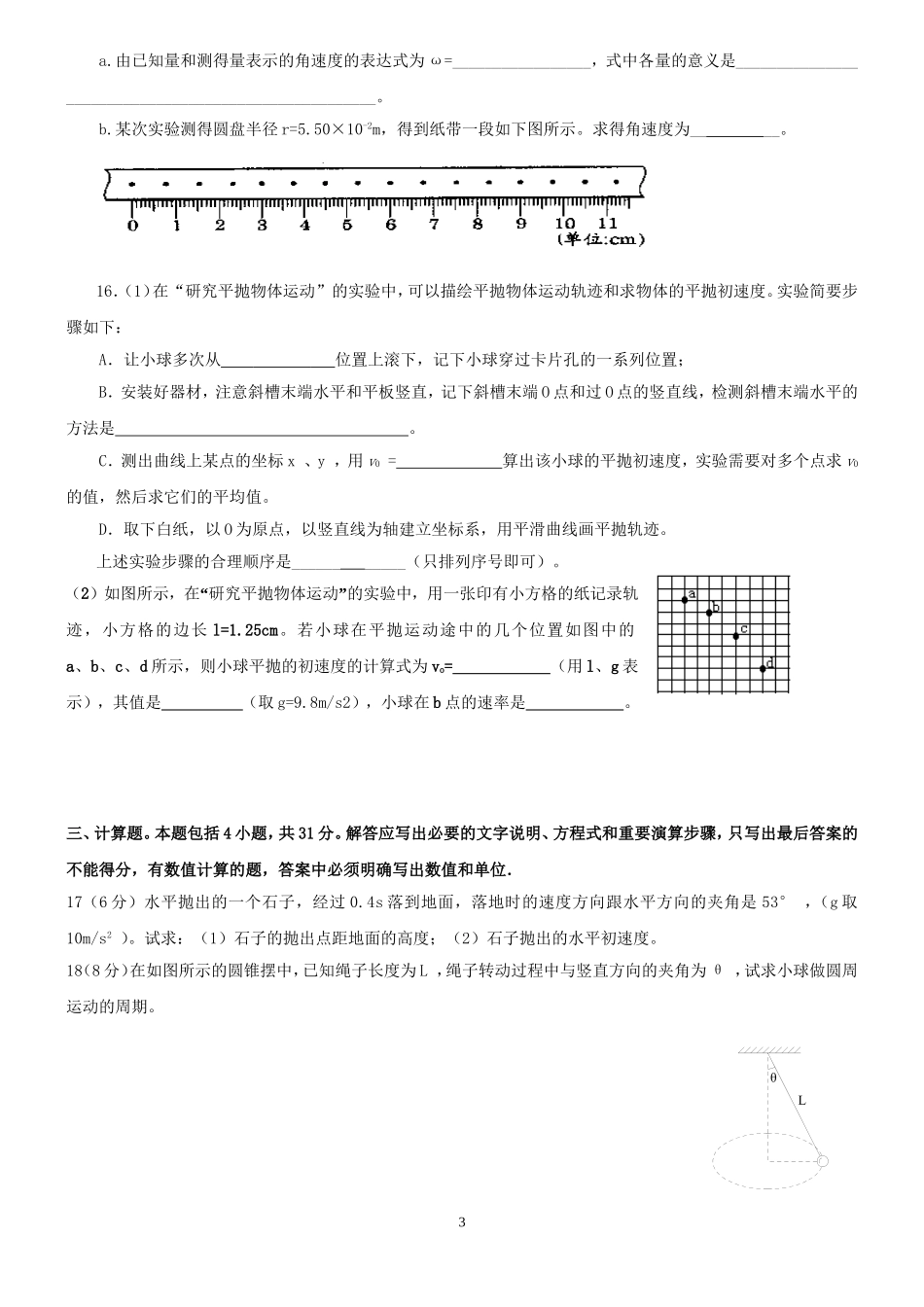 第五章曲线运动_第3页
