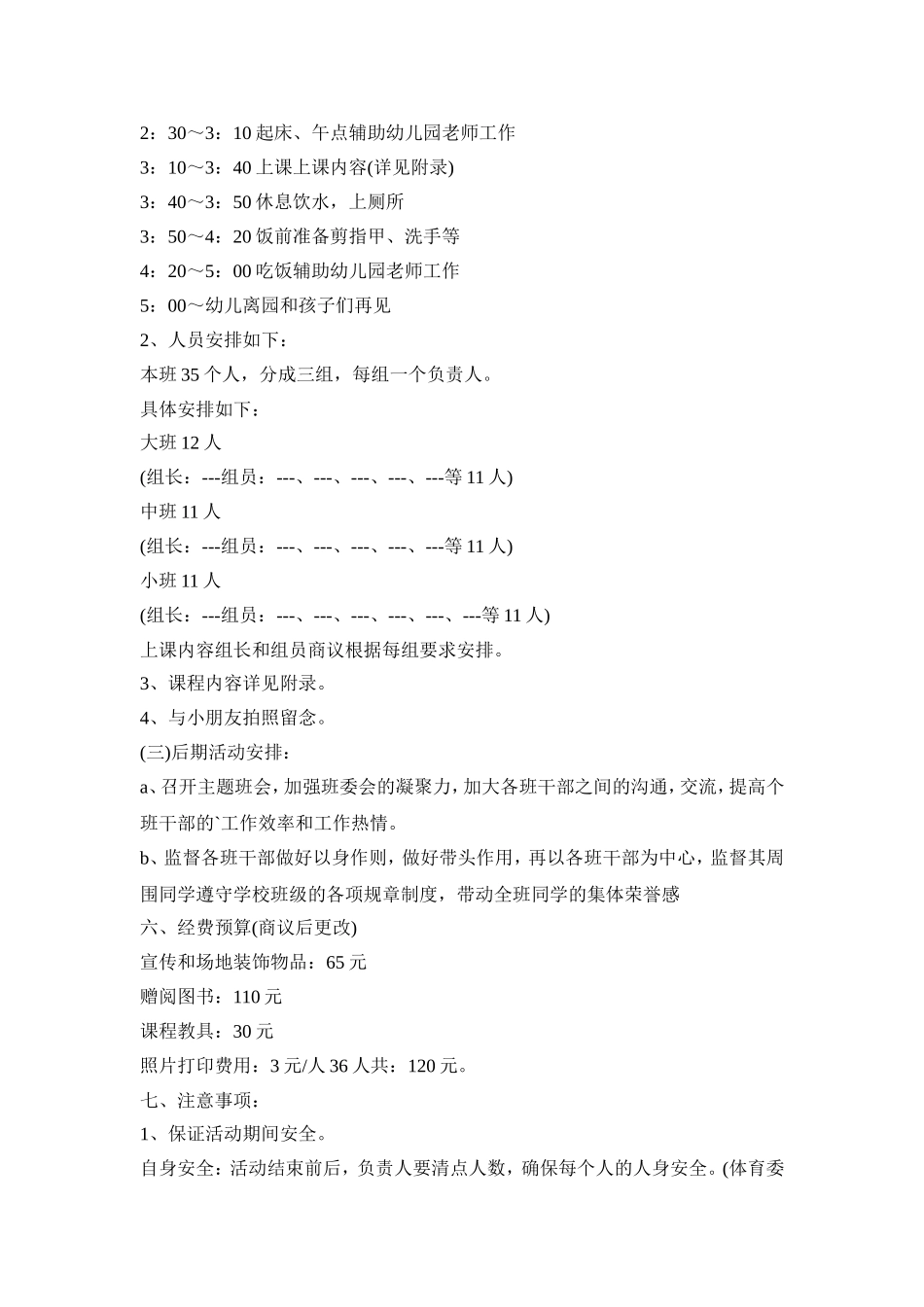 幼儿园公益主题活动方案模板五篇_第2页