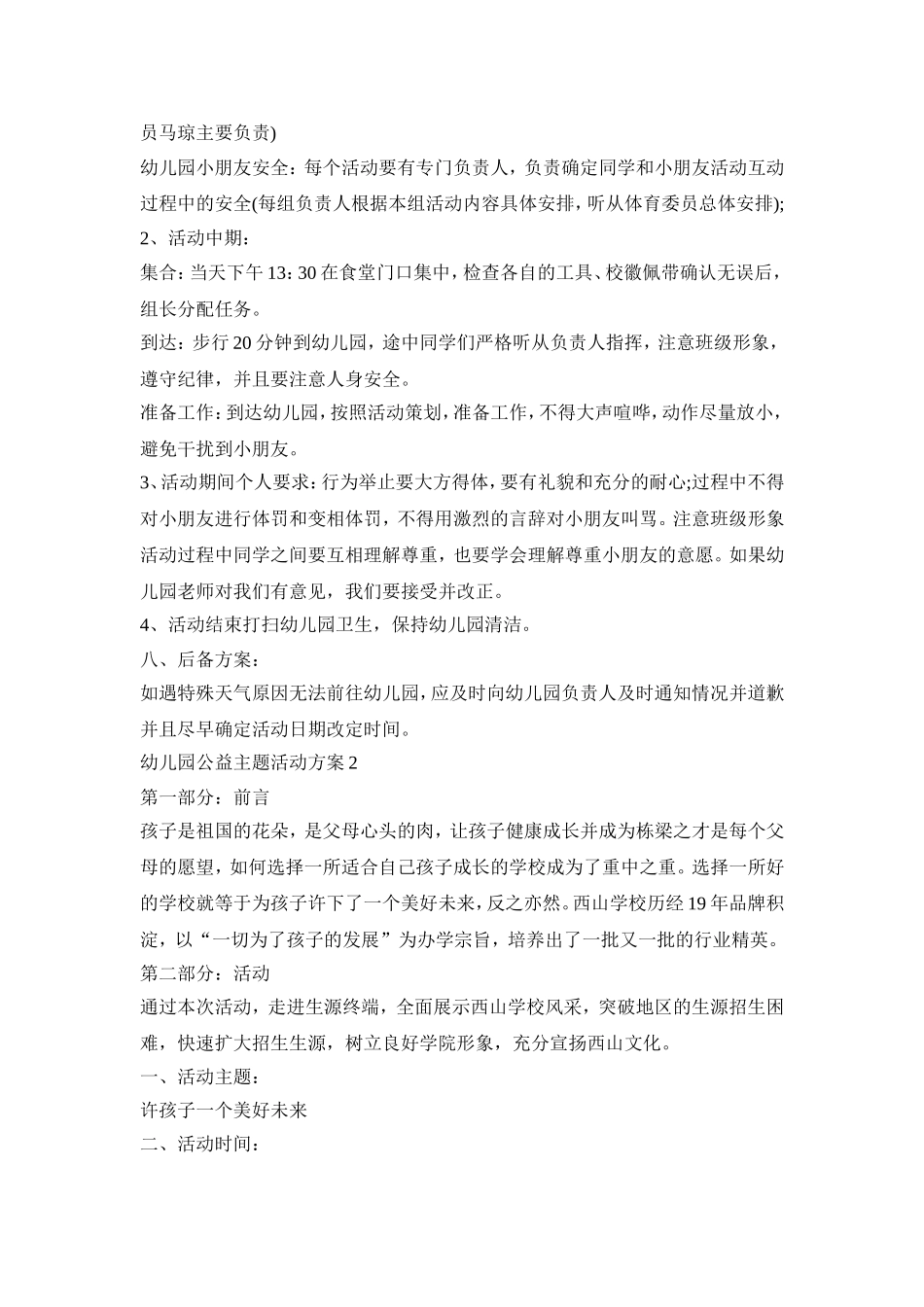 幼儿园公益主题活动方案模板五篇_第3页