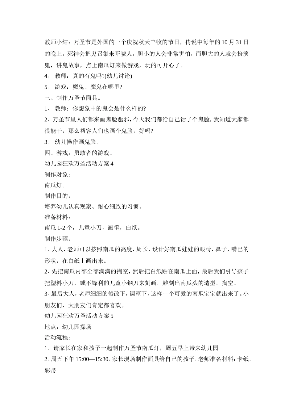 幼儿园狂欢万圣活动策划方案五篇_第3页