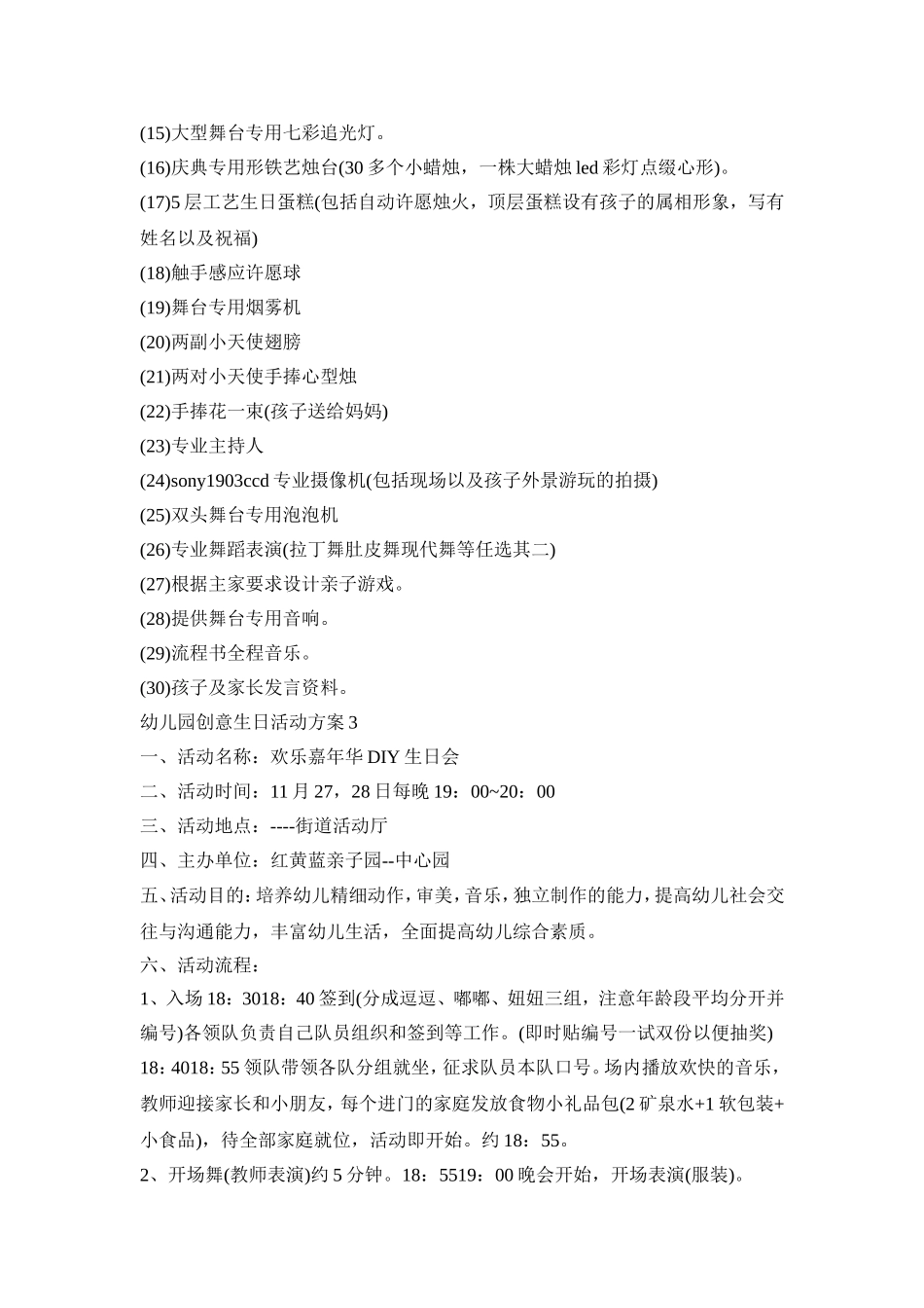 幼儿园创意生日活动策划方案五篇_第3页