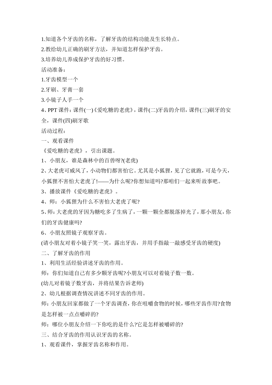 幼儿园体育教学活动策划方案五篇_第2页