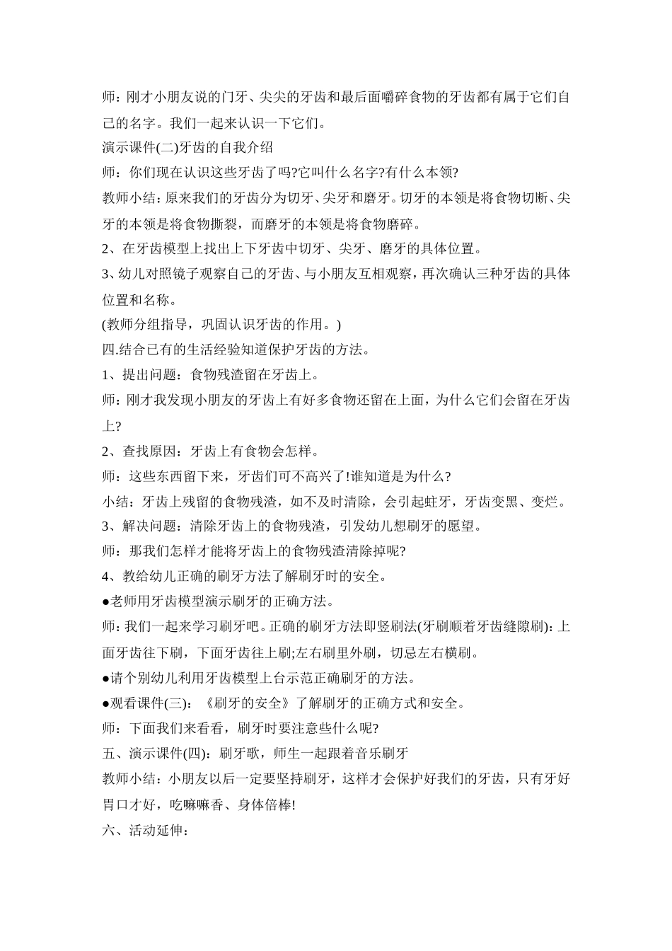 幼儿园体育教学活动策划方案五篇_第3页