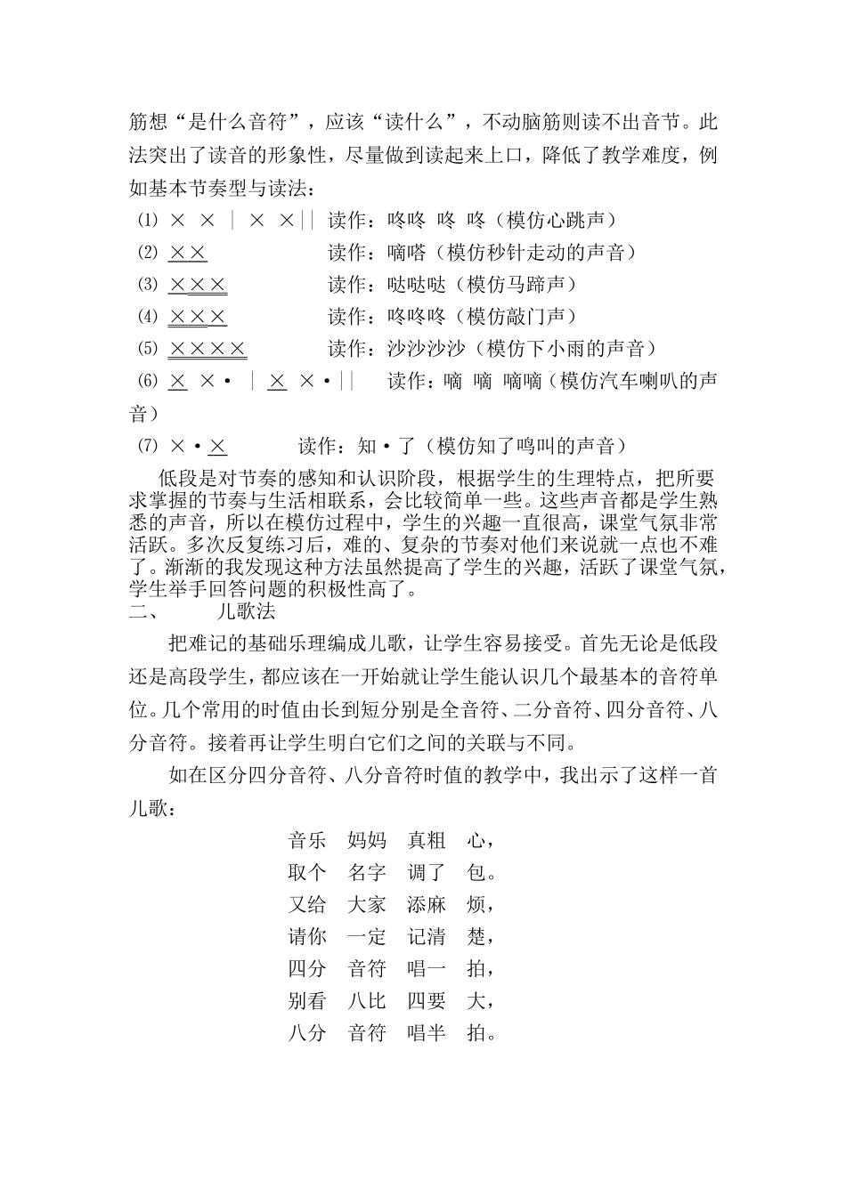 小学音乐课如何训练节奏_第2页