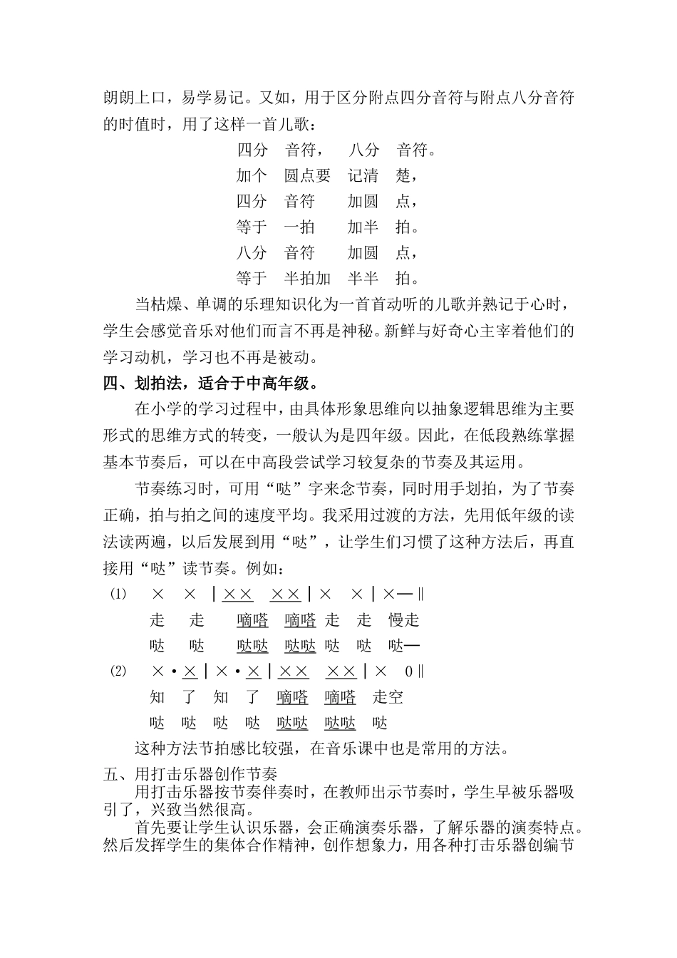 小学音乐课如何训练节奏_第3页