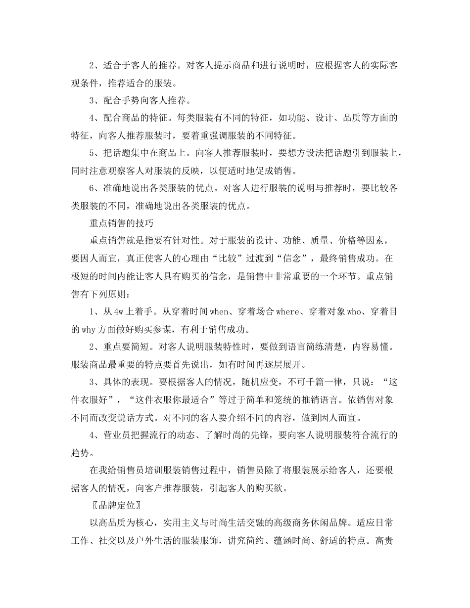 服装营业员年终总结范文_第2页