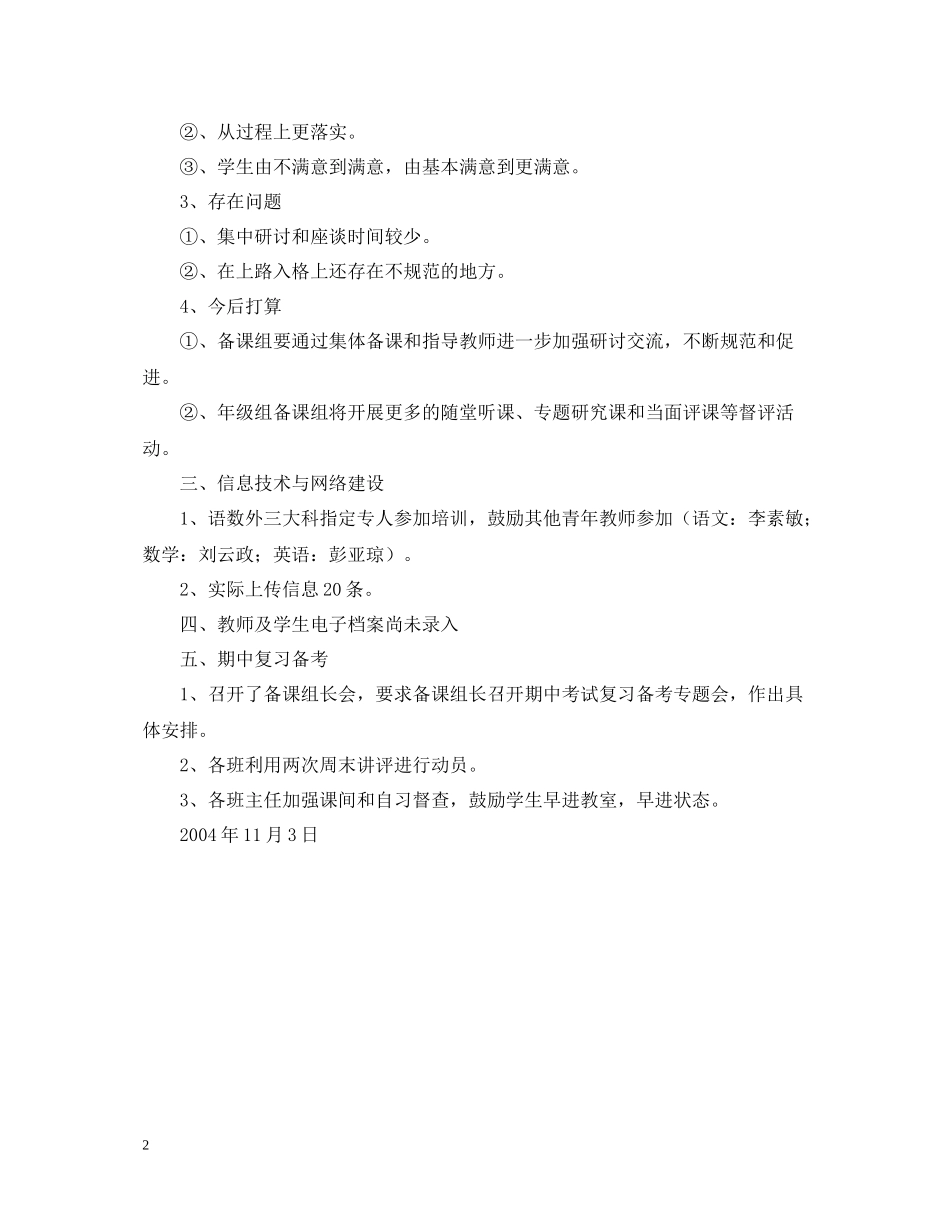 高二年级10月份教学教研工作总结_第2页