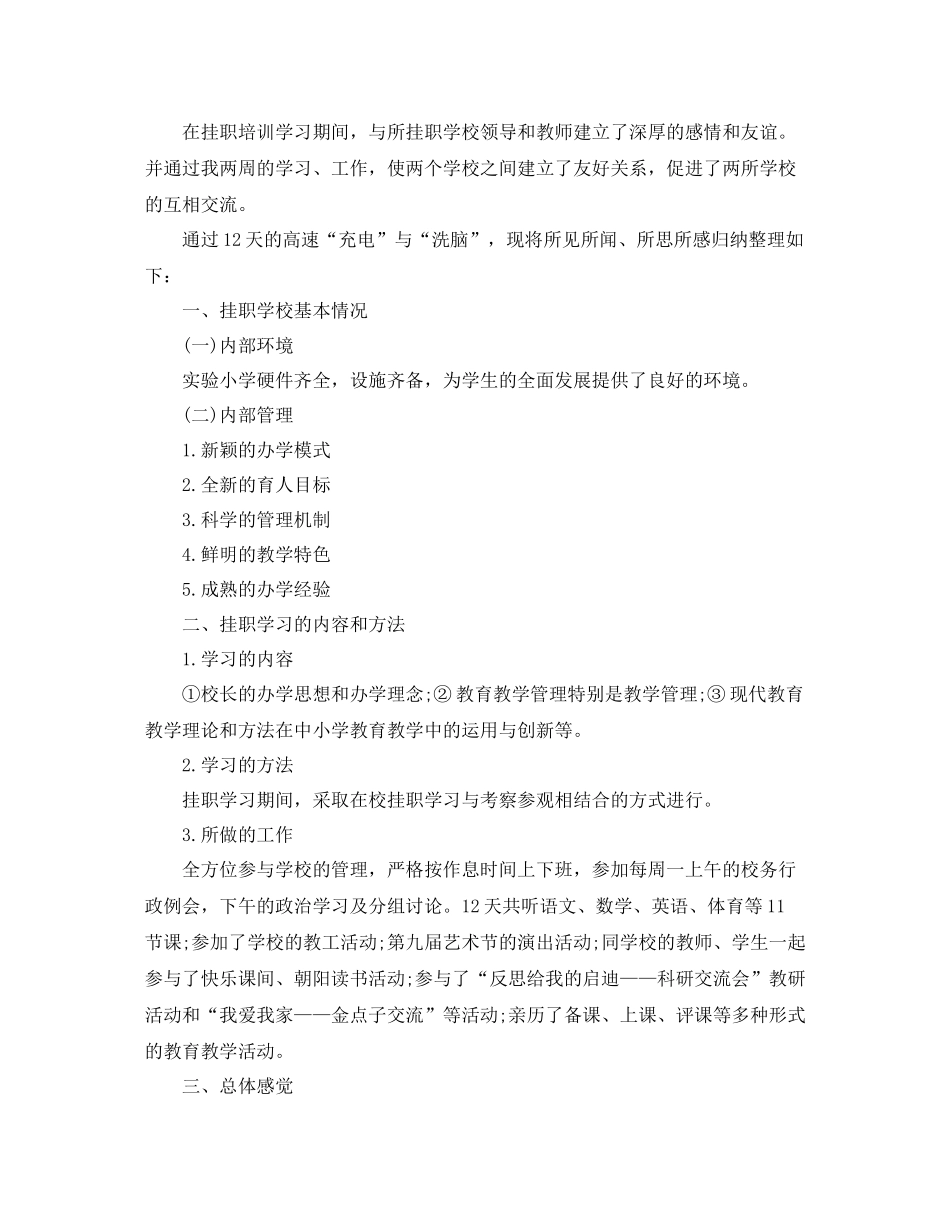 教师专业发展总结小学_第2页