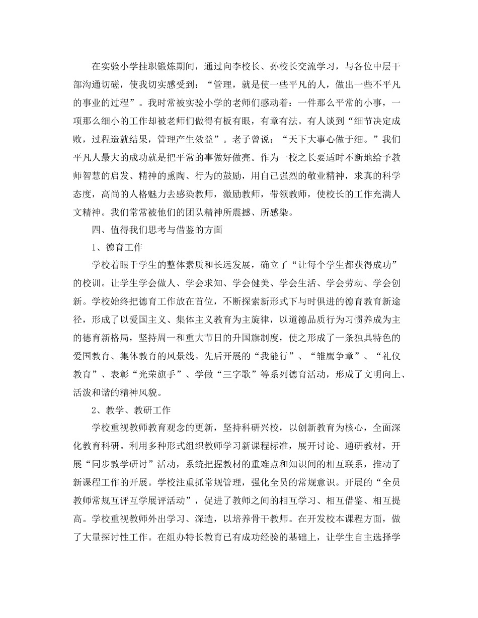 教师专业发展总结小学_第3页