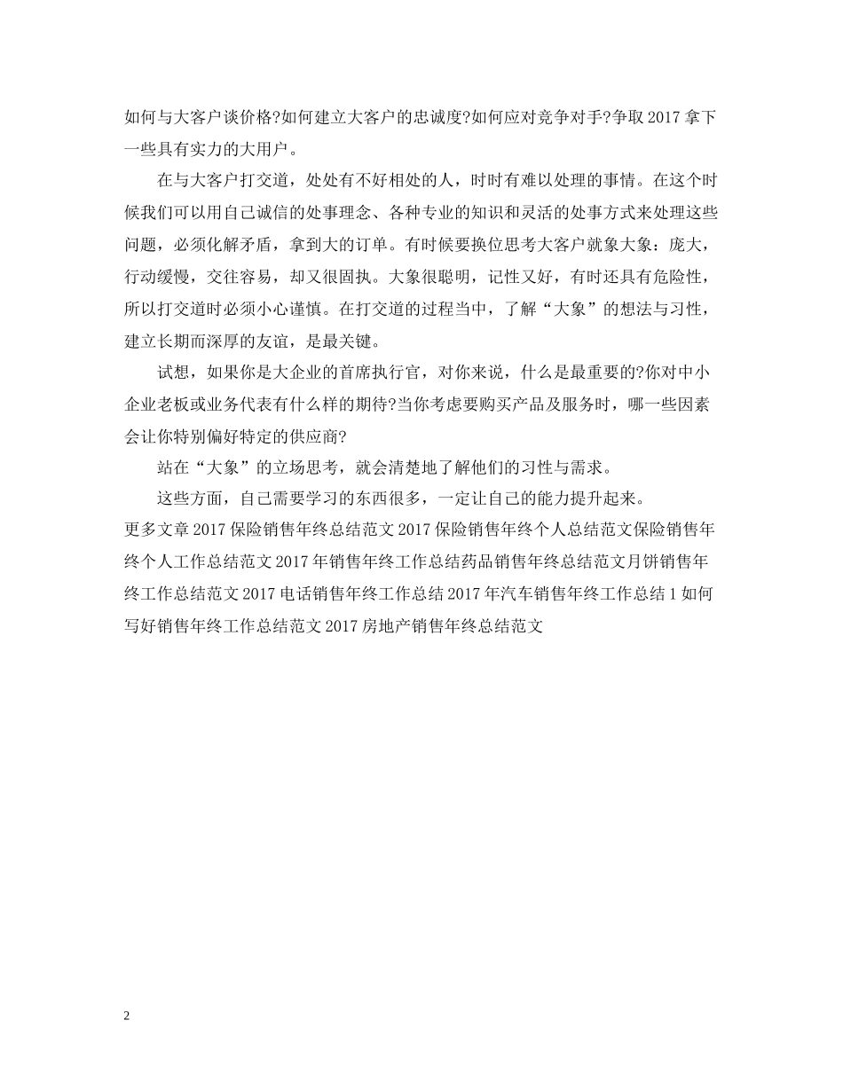 简单的销售年终工作总结例文_第2页