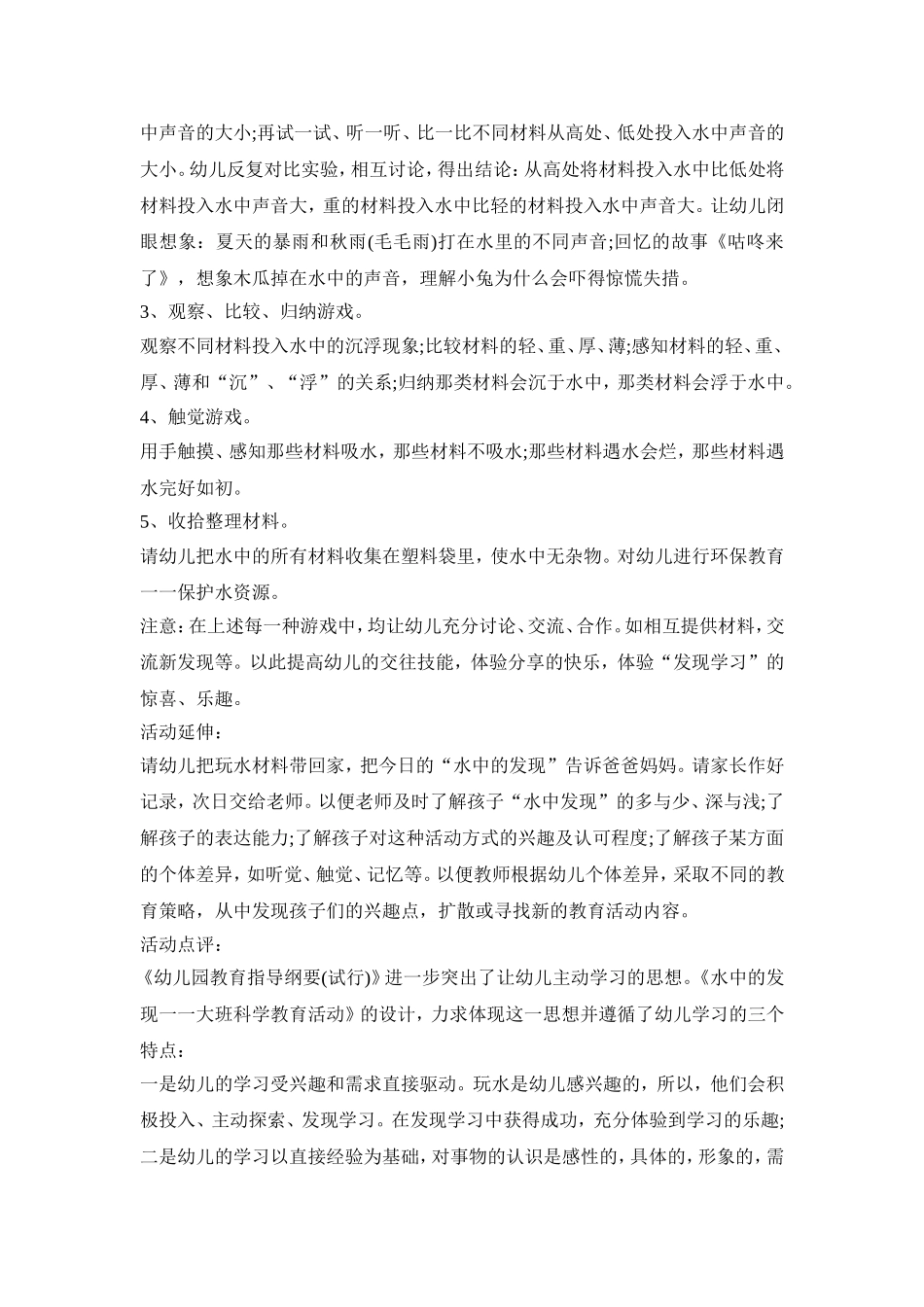 幼儿水的发现活动策划方案五篇_第2页
