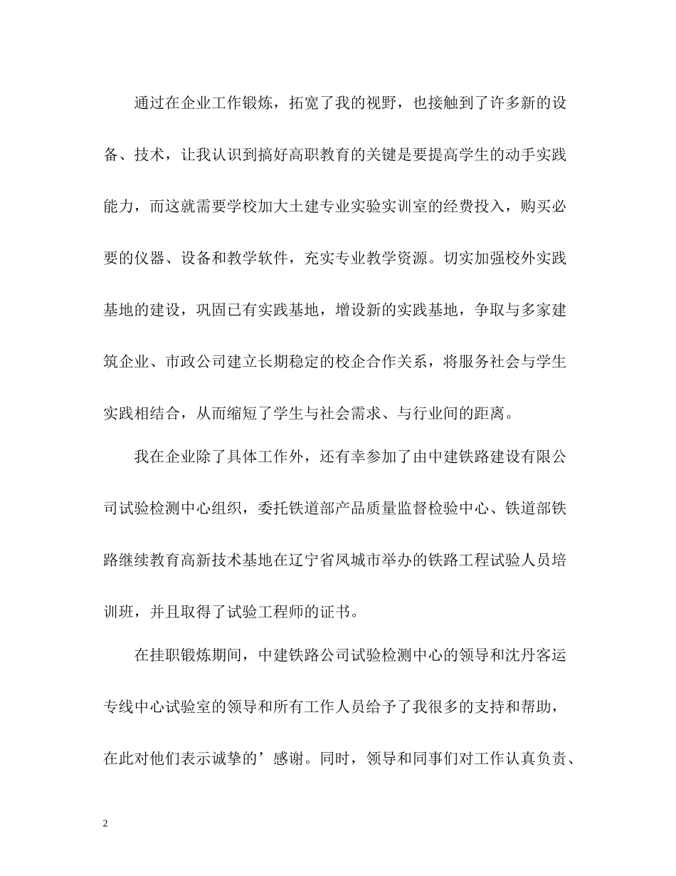 挂职锻炼个人工作总结_第2页