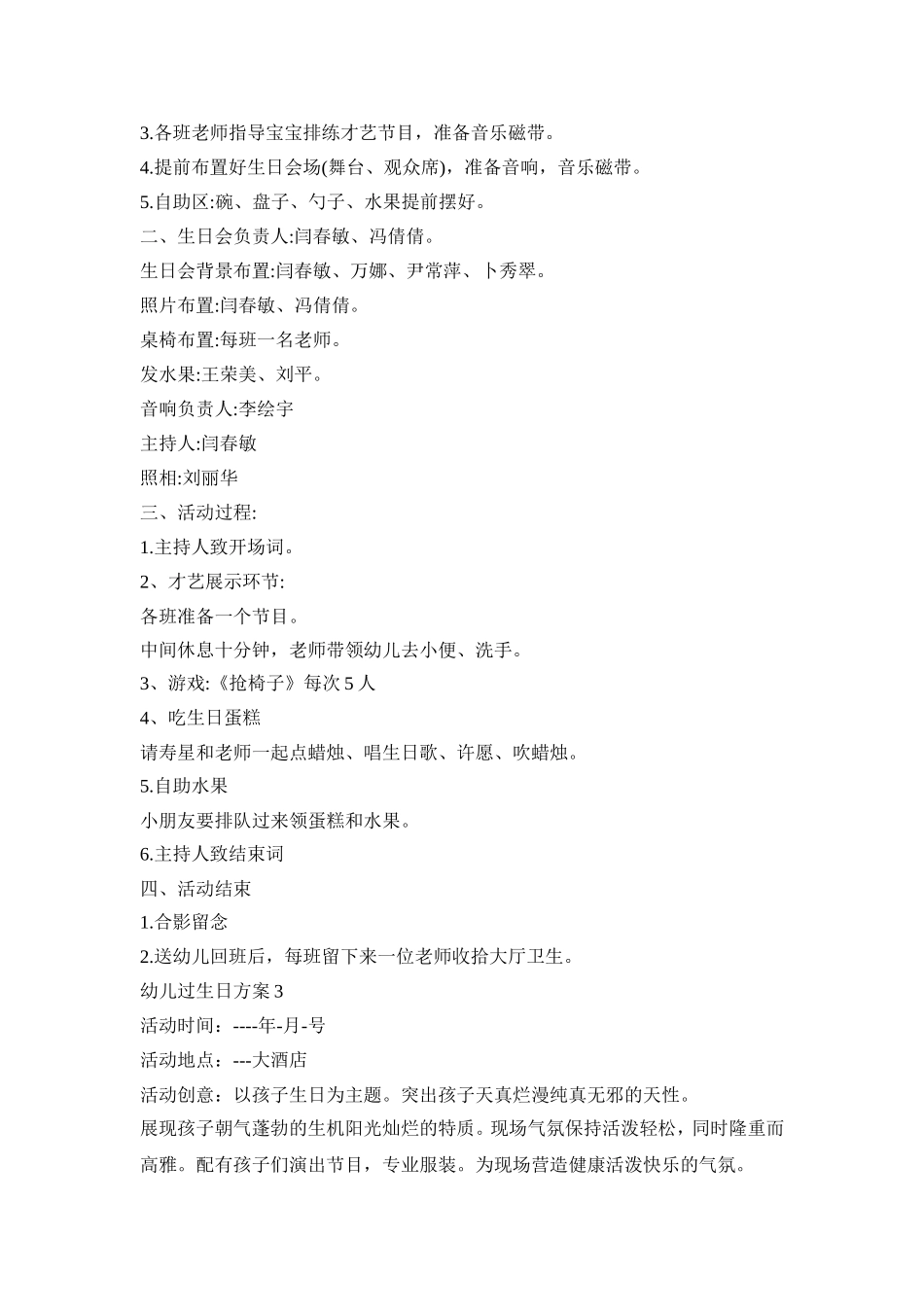幼儿过生日活动策划方案三篇_第2页
