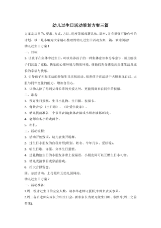 幼儿过生日活动策划方案三篇