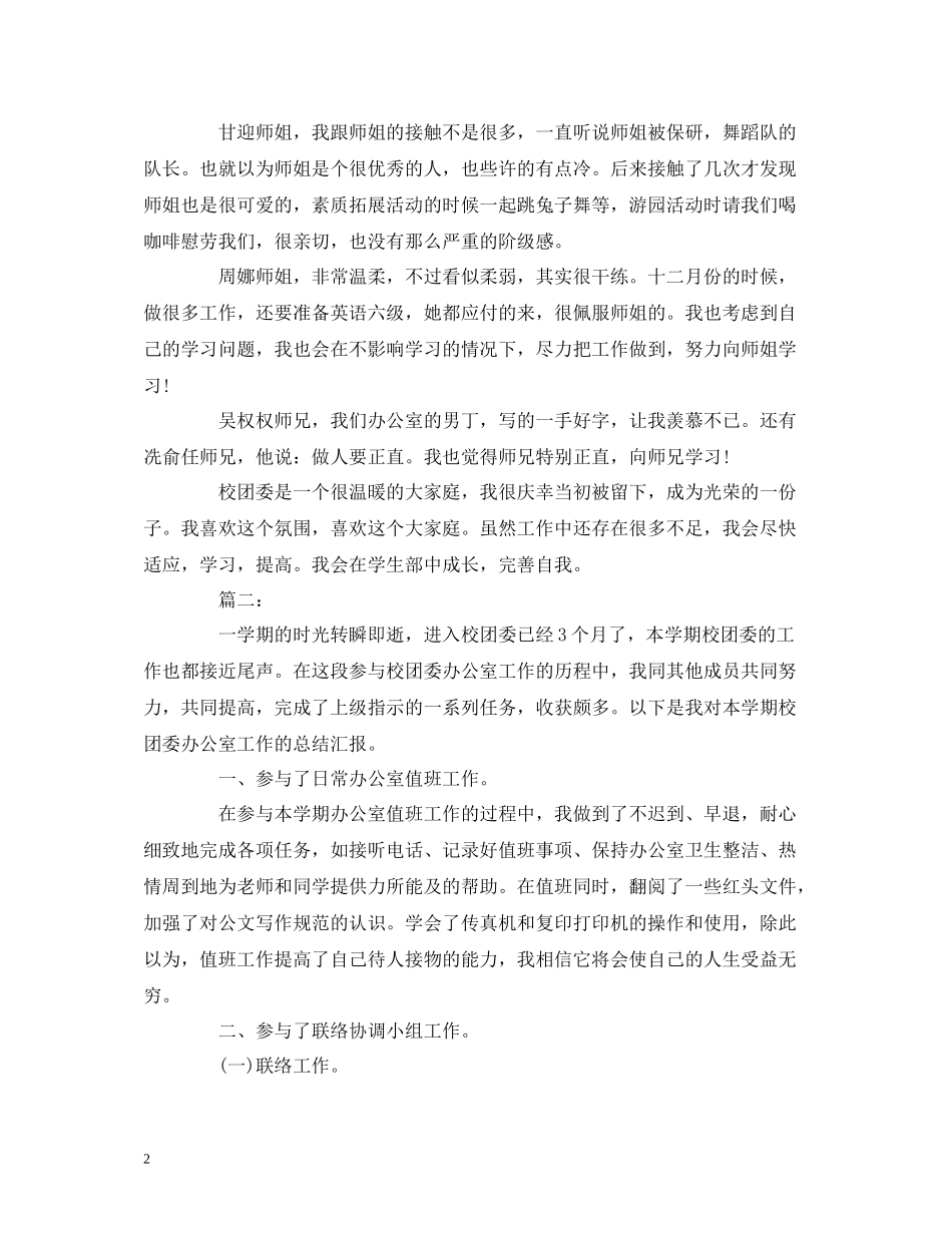 工作总结团委办公室个人工作总结报告两篇_第2页
