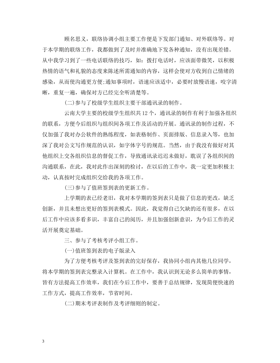 工作总结团委办公室个人工作总结报告两篇_第3页