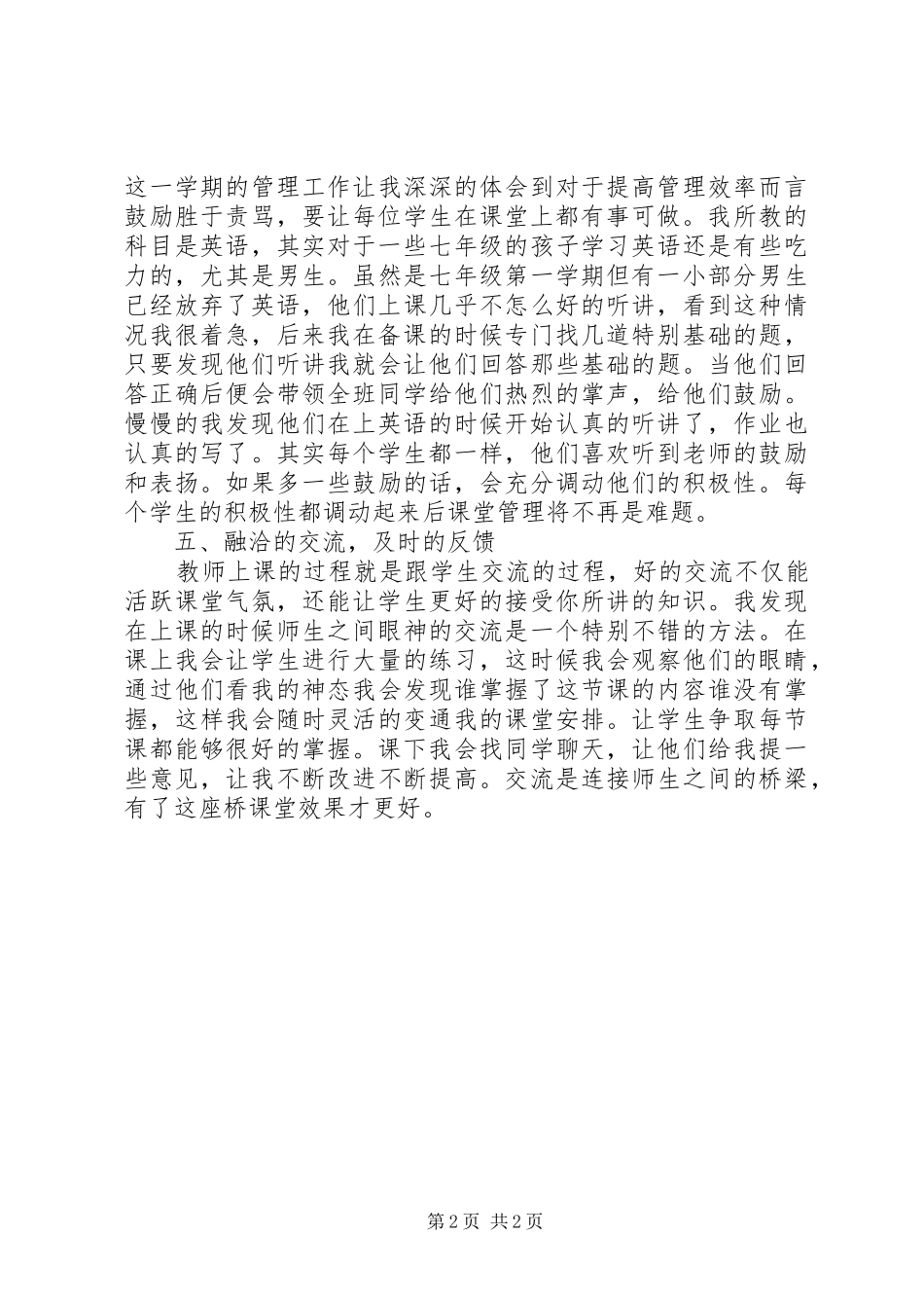 中学教师顶岗实践工作汇报_第2页