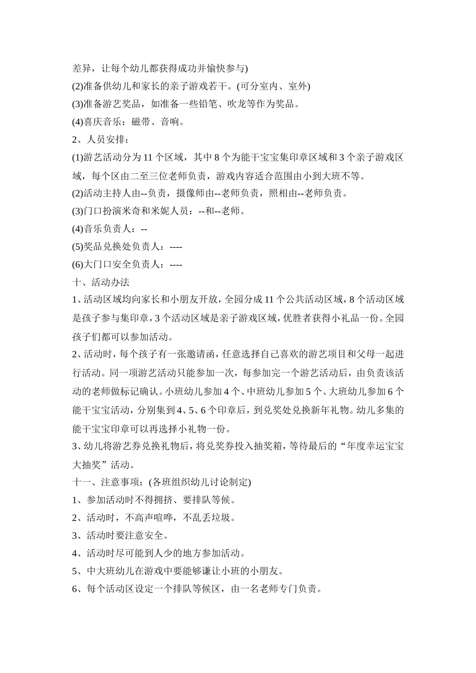 幼儿园亲子创新活动设计方案汇总五篇_第2页