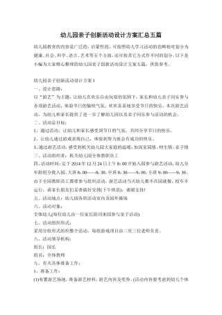 幼儿园亲子创新活动设计方案汇总五篇