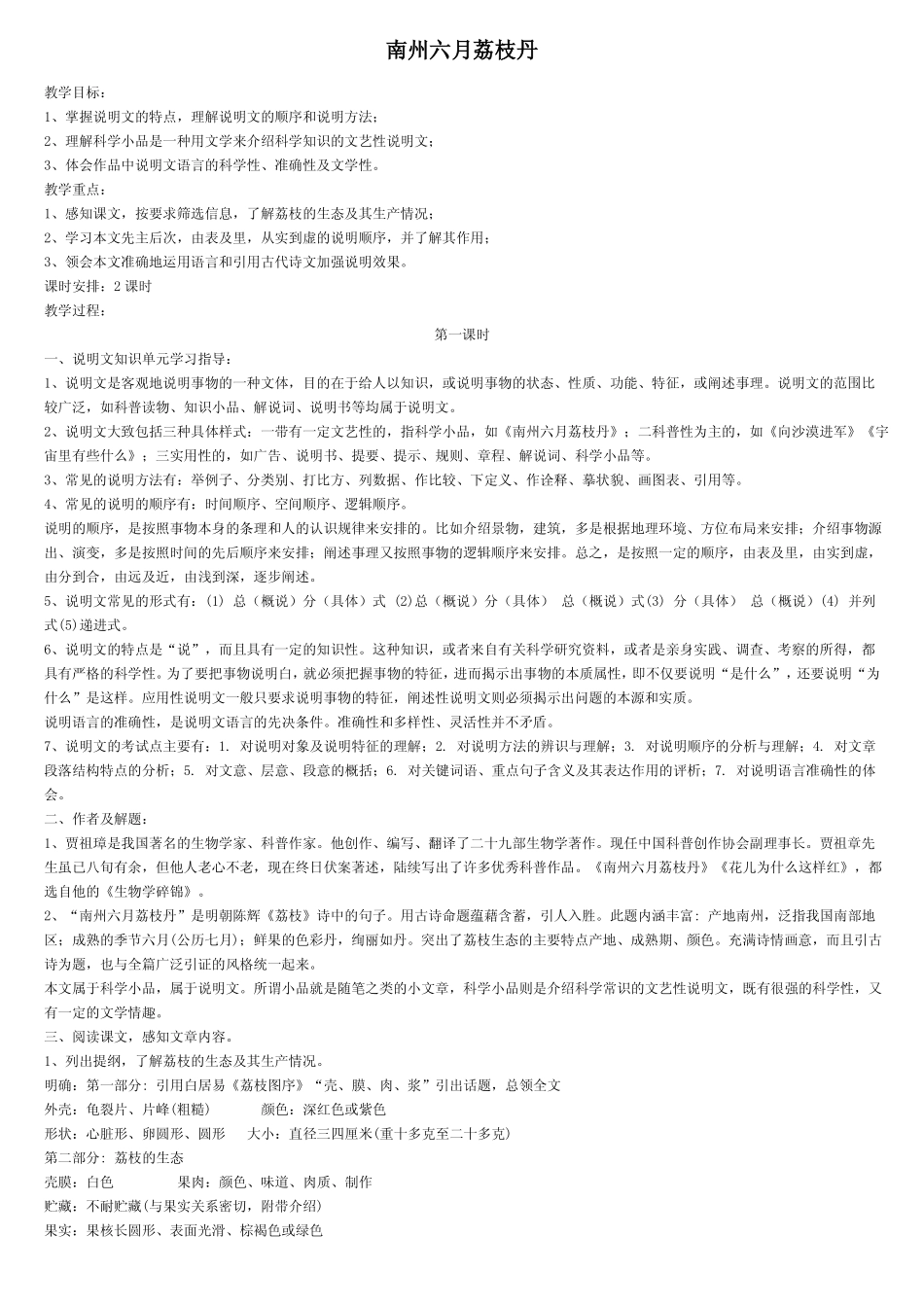 南州六月荔枝丹2_第1页