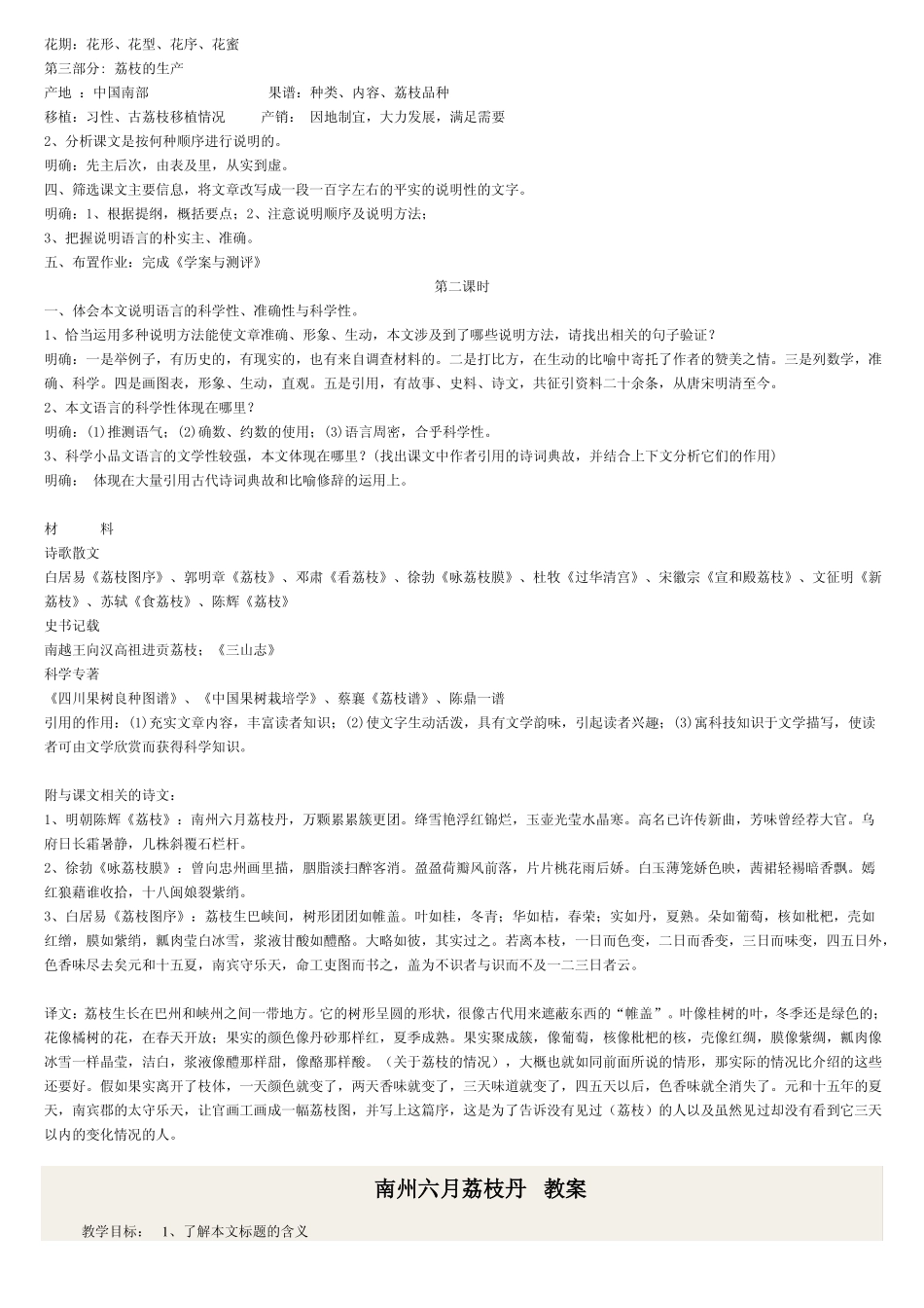 南州六月荔枝丹2_第2页