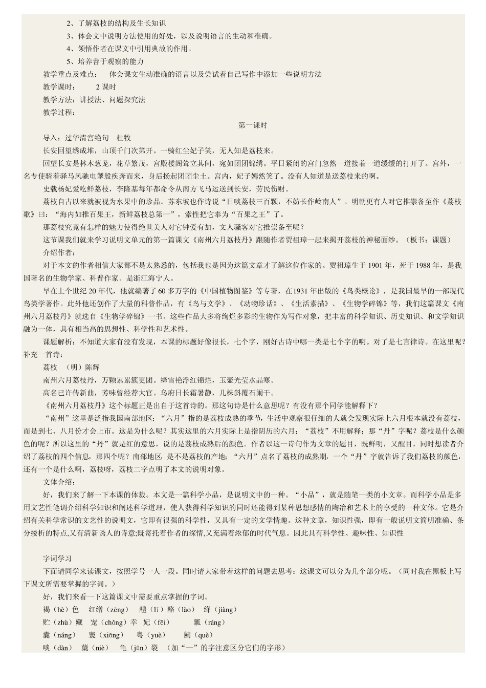 南州六月荔枝丹2_第3页