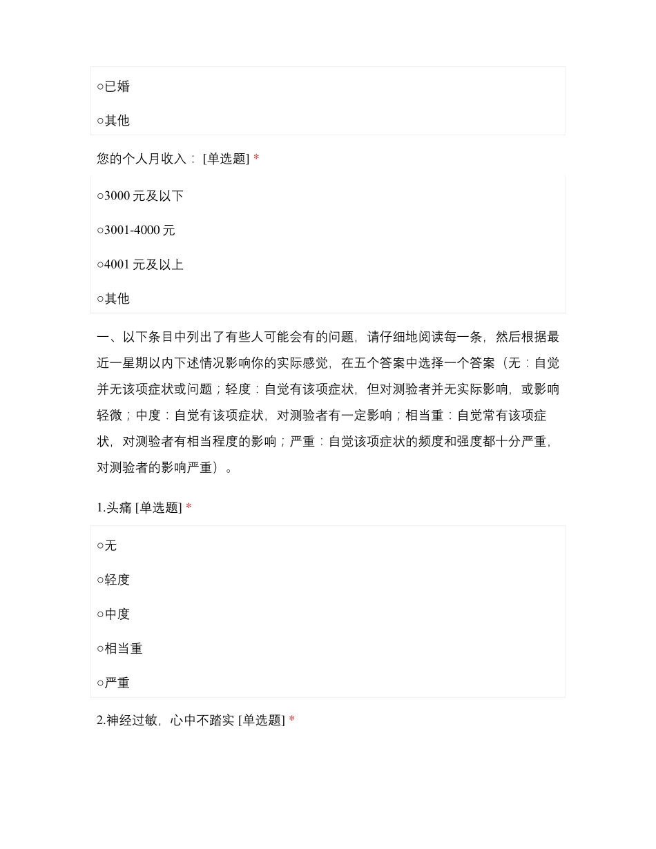 心理健康体检_第3页