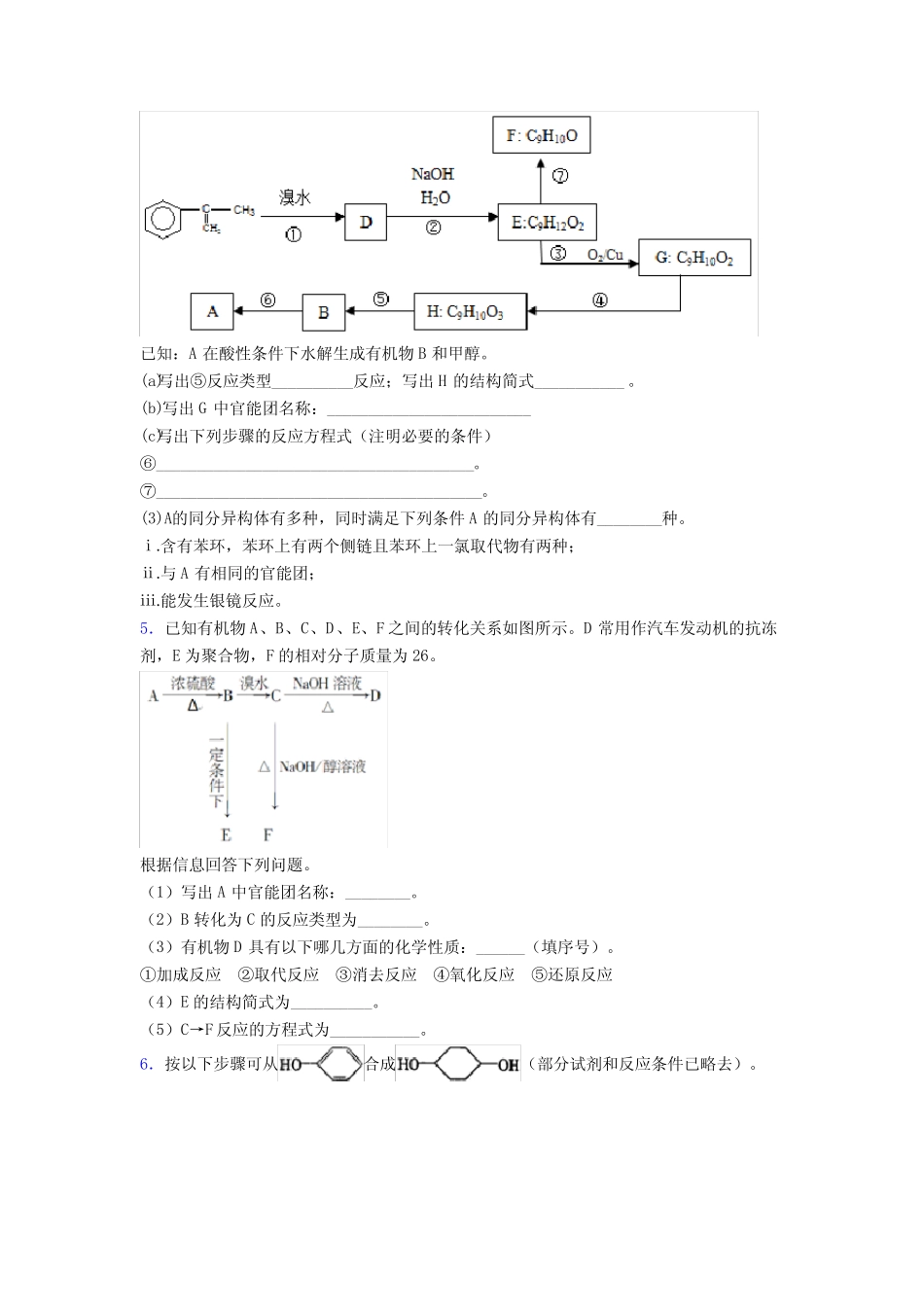 高二化学 烃的衍生物专项训练知识归纳总结附解析_第3页