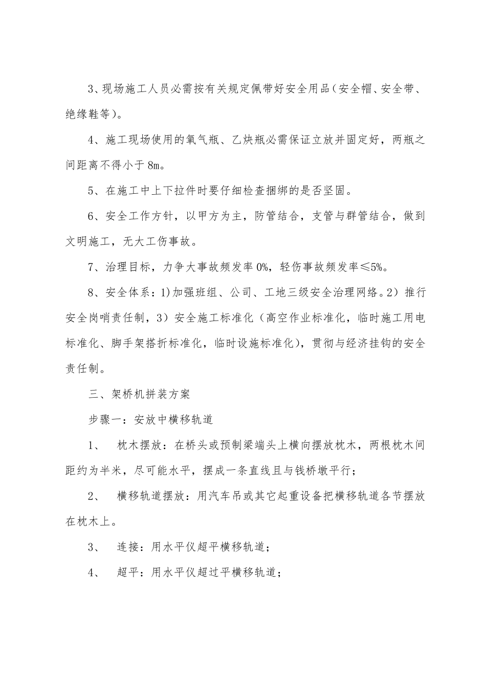 架桥机施工方案_第2页