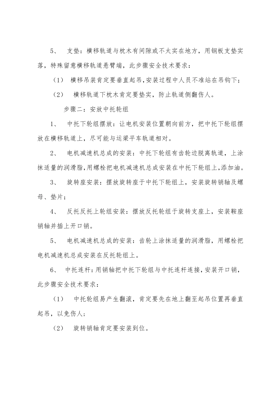 架桥机施工方案_第3页