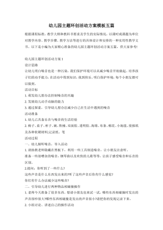 幼儿园主题环创活动方案模板五篇