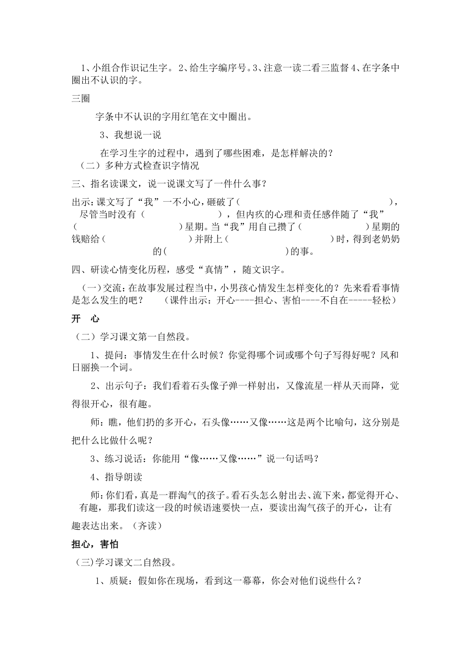 触摸春天教学设计 (3)_第2页