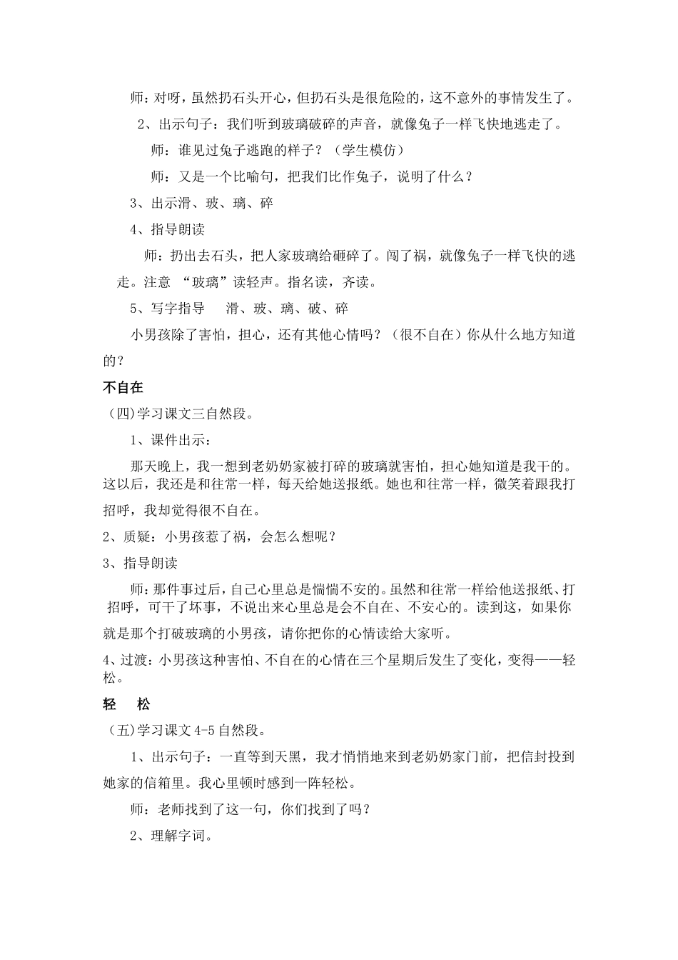 触摸春天教学设计 (3)_第3页